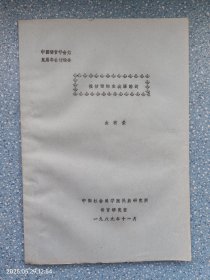 拉祜语的主宾语助词
