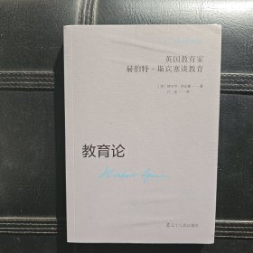 教育论