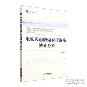 地铁涉恐防爆安检策略的博弈分析