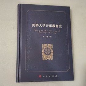 剑桥大学音乐教育史