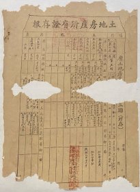 民国 土地房产所有证存根 原阳县 蝇头小楷 书法佳品