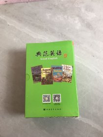 典范英语