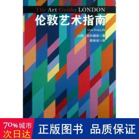 伦敦艺术指南 美术理论 (英)斯 新华正版