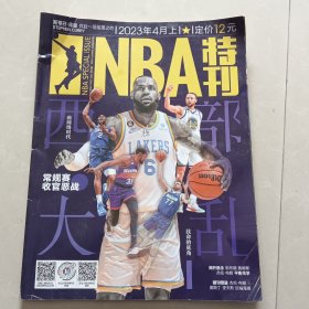 NBA特刊2023年4月上