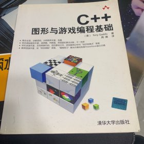 C++图形与游戏编程基础