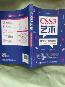 CSS3艺术网页设计案例实战