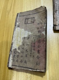 阴阳护救千镇压法经》四卷两册全