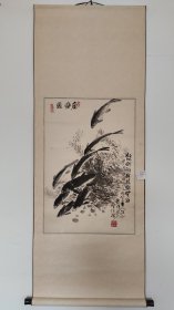 黎政初 鱼乐图 湖南名家 原装旧裱 整幅147*55.5画心67*45