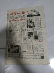 山东普报一一济宁州报（1994年6月2日）