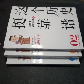 这个历史挺靠谱：袁腾飞讲历史（全三册）