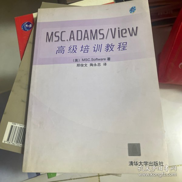 MSC.ADAMS/View 高级培训教程