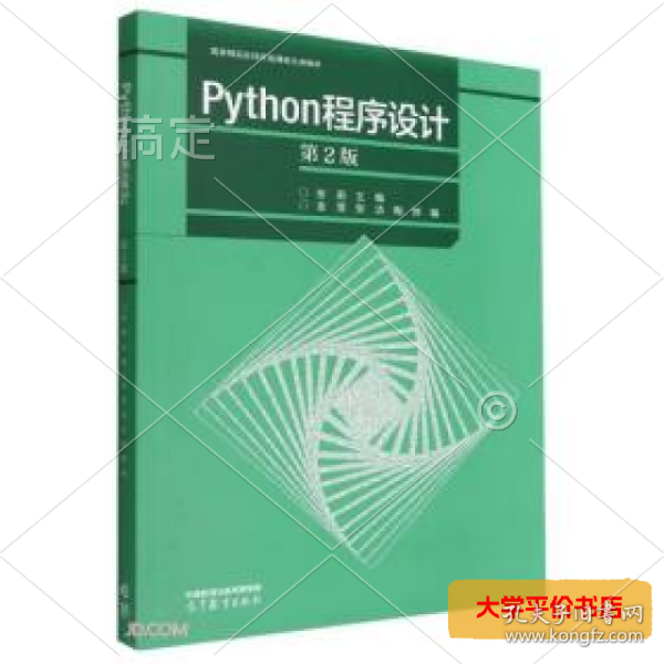 Python程序设计（第2版）