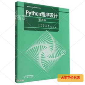 Python程序设计（第2版）