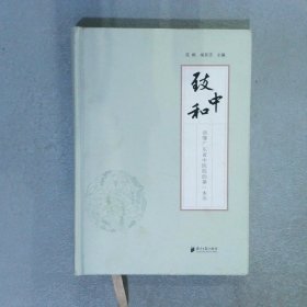 致中和：读懂广东省中医院的第一本书