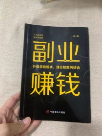 副业赚钱，教你赚钱本领变现模式 揭开赚钱的所有秘密