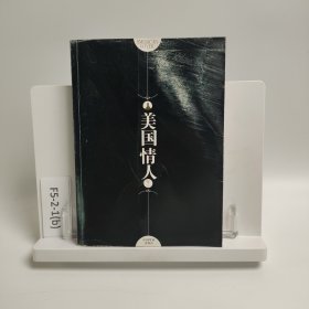美國(guó)情人