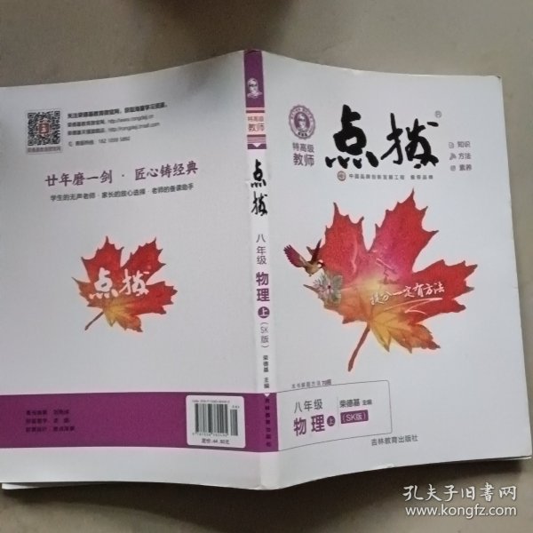 八年级物理SK(苏科)上（2012.5月印刷）：点拨