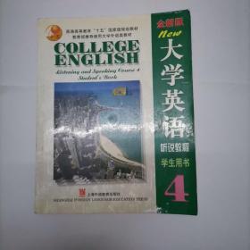 大学英语听说教程