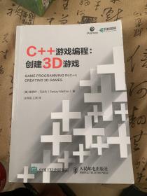 C++游戏编程创建3D游戏