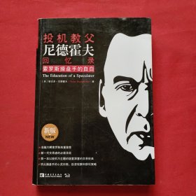 投机教父回忆录