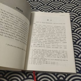 西事珥校注