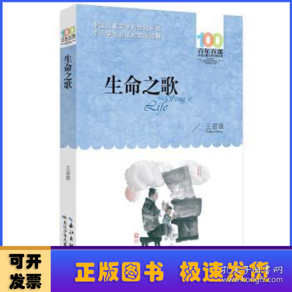 百年百部系列：生命之歌科幻小说，改编自中国科幻银河奖特等奖同名短篇小说