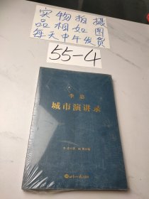 李忠城市演讲录