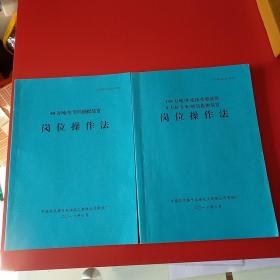 扬子石油化工芳烃厂  岗位操作法  50万吨   150万吨 8万标 2本合售