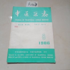 1986年8期中医杂志