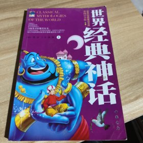 世界经典童话宝库（彩图注音版）