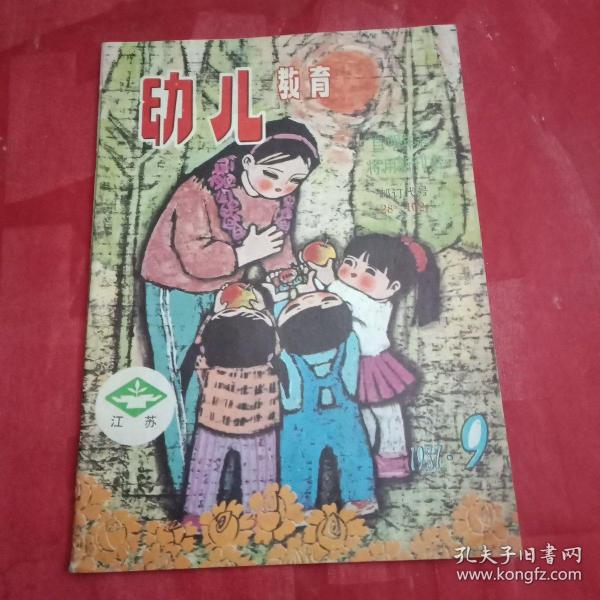 1987年版《幼儿教育》 总第51期（封面为宗卫和的水粉画《献给敬爱的老师》；封三为宿迁实验小学幼儿园、新沂县机关幼儿园、泰县实验小学幼儿园的照片；北京幼儿园长王继芬的事迹；马守德、张黎宁、宣丽华、许永、金兰萍、王其英、陈红霞、宋淑烨、王文英、蒋泽栋、严霜、徐惠湘、李国榕佟月华、卢乐珍齐秀珍王惠琳、赵思蕙严文琪、庞欣高岚等的教学论文；哪些儿童不宜接种疫苗；蛔虫病及预防；止鼻孔出血、止受凉肚痛验方）