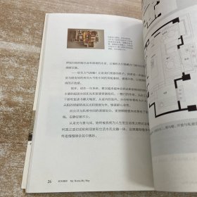 家的模样：生活美学家叶怡兰的私宅改造读本