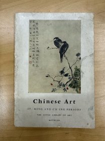 1961年画册，中国艺术，明清部分