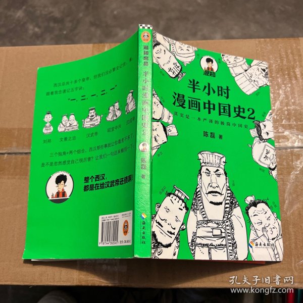 半小时漫画中国史2