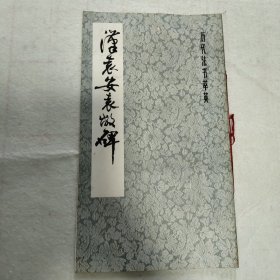 汉袁安·袁敞碑