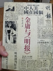 金庸与《明报》