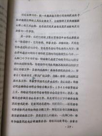 恩平革命斗争回忆录（征求意见稿）第一集、第二集、第三集、第四集、第五集