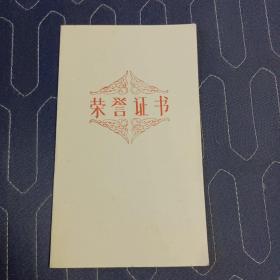 荣誉证书:读报比赛获奖   少先队内蒙古自治区工作委员会  1987年