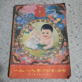 1987年历书