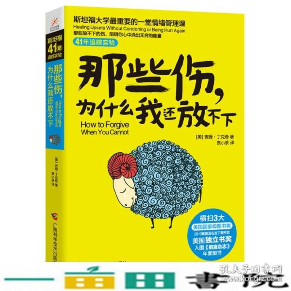 那些伤，为什么我还放不下：斯坦福大学最重要的一堂情绪管理课：斯坦福大学最深的一堂情绪管理课