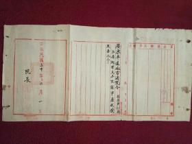 1941年广东平远地方法院派令