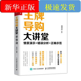王牌导购大讲堂 情景演示 错误分析 正确示范