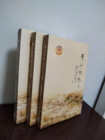 黄河记忆 我的黄河故事（全三册）