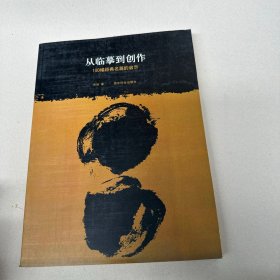 从临摹到创作：100幅经典名篇的启示