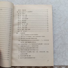 新气功疗法(初级功修订本)