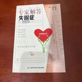 挂号费丛书：专家解答失眠症