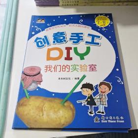 创意手工DIY 我们的实验室