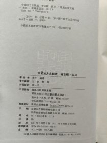 中国地方志集成省志辑．四川