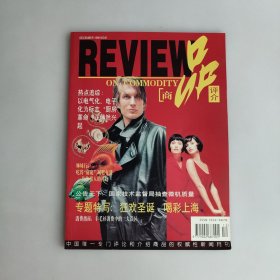 商品评介 1996年第12期 封二天书酒广告、等三曾氏长寿长乐酒广告