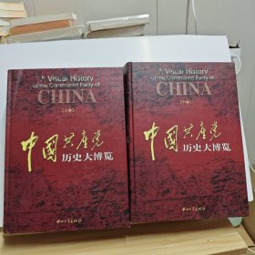 中国共产党历史大博览